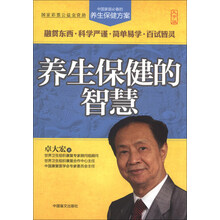 养生保健的智慧-大字版