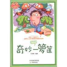 奇妙一箩筐