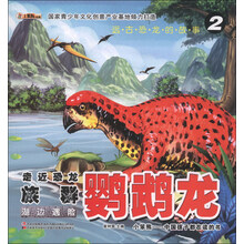 鹦鹉龙-湖边遇险-走进恐龙族群-远古恐龙的故事-2