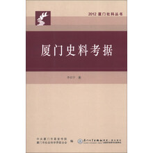 厦门史料考据