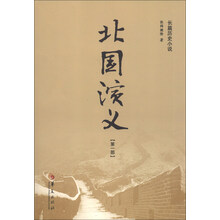 北国演义-第一部