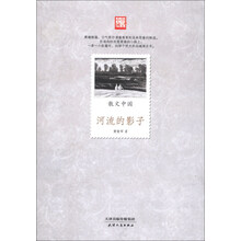 河流的影子