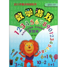 基础篇-数学游戏-幼儿手脑训练磁贴书-适用3-5岁