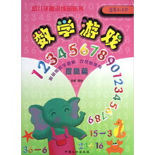 提高篇-数学游戏-幼儿手脑训练磁贴书-适用4-6岁