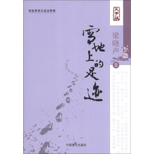 雪地上的足迹-大字版
