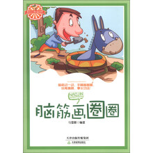脑筋画圈圈