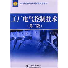 工厂电气控制技术-(第二版)