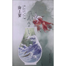 燃犀奇谈-海上宴