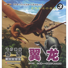 翼龙-勇斗双冠龙-飞行恐龙帝国-远古恐龙的故事-3