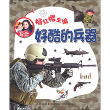 好酷的兵器-马小跳爱科学