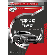 汽车保险与理赔(杨明)