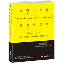 没有人比你更属于这里（过于喧嚣的时代，孤独中找寻爱的真相 *楚尘文化出品*）