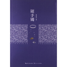 银手镯