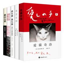 图书1.4（套装共5册） 《爱猫奇洛》 《迈向另一个国度》《森山大道：犬的记忆》《昼之校·夜之校：森山大道论摄影》