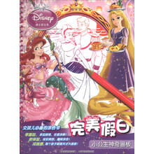 小公主神奇画板：完美假日