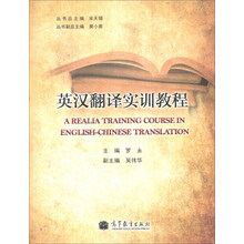 英汉翻译实训教程