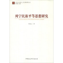 列宁民族平等思想研究
