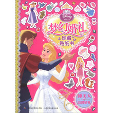 睡美人的浪漫婚礼/迪士尼公主梦幻婚礼珍藏贴纸书