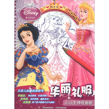 小公主神奇画板：华丽礼服