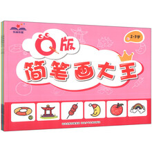 Q版简笔画大王（套装共4册）