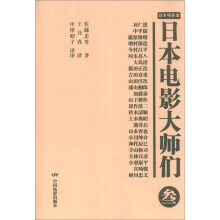 日本电影大师们(3)