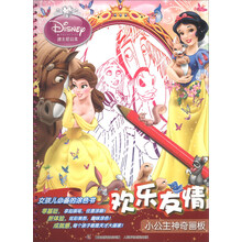 小公主神奇画板：欢乐友情