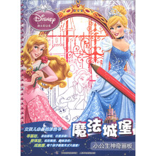 小公主神奇画板：魔法城堡