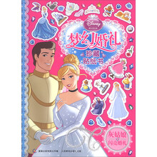 灰姑娘的闪亮婚礼/迪士尼公主梦幻婚礼珍藏贴纸书