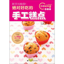 绝对好吃的手工糕点-新手也能做!