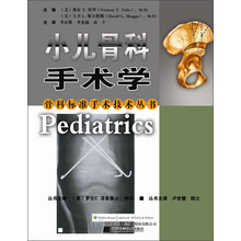 小儿骨科手术学