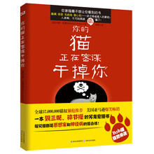 你的猫正在密谋干掉你