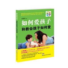 如何爱孩子和教会孩子如何爱