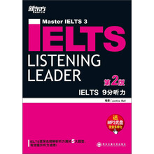 IELTS 9分听力(第2版)(附MP3) （IELTS 9分系列，备考雅思经典用书，畅销多年，高分首选！）——新东方大愚英语学习丛书