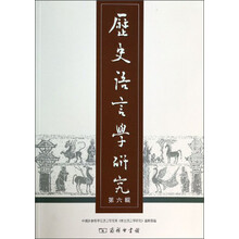 历史语言学研究(第6辑)