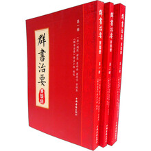 群书治要菁华录(全三册）（摘录《群书治要》之嘉言懿行，凝聚群书治要之精粹 唐太宗下诏 魏徵等辑录 比《资治通鉴》更全面的治国宝典 ）