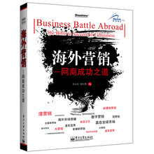海外营销：网商成功之道