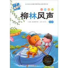 柳林风声(全彩必读名著注音美绘本)/木头人