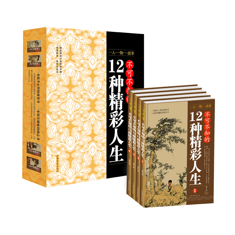 一人一物一故事：不可不知的12种精彩人生（套装全4册）
