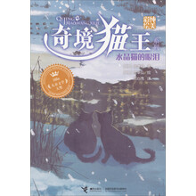 奇境猫王：水晶猫的眼泪