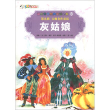 彩绘世界经典童话全集（第9辑）·大师名作童话：灰姑娘