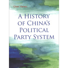 中国政党制度今昔（英文版）