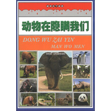 破译天下谜团：动物在隐瞒我们