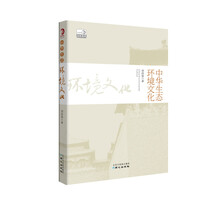 中华生态环境文化