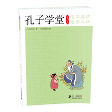 孔子学堂：追求真理·君子人格（第3卷）