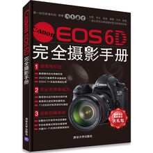 Canon EOS 6D完全摄影手册