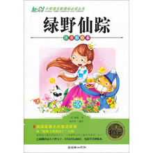 绿野仙踪-注音彩绘本