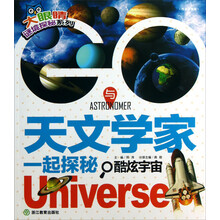 GO-与天文学家一起探秘酷炫宇宙-注音彩图版