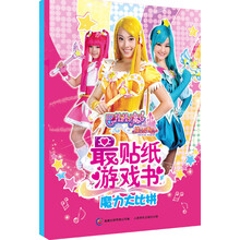 巴啦啦小魔仙之魔法的考验：最贴纸游戏书（套装2册）