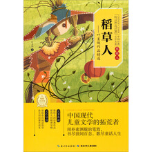 稻草人-叶圣陶作品精选-典藏本