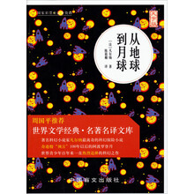 从地球到月球-大字版